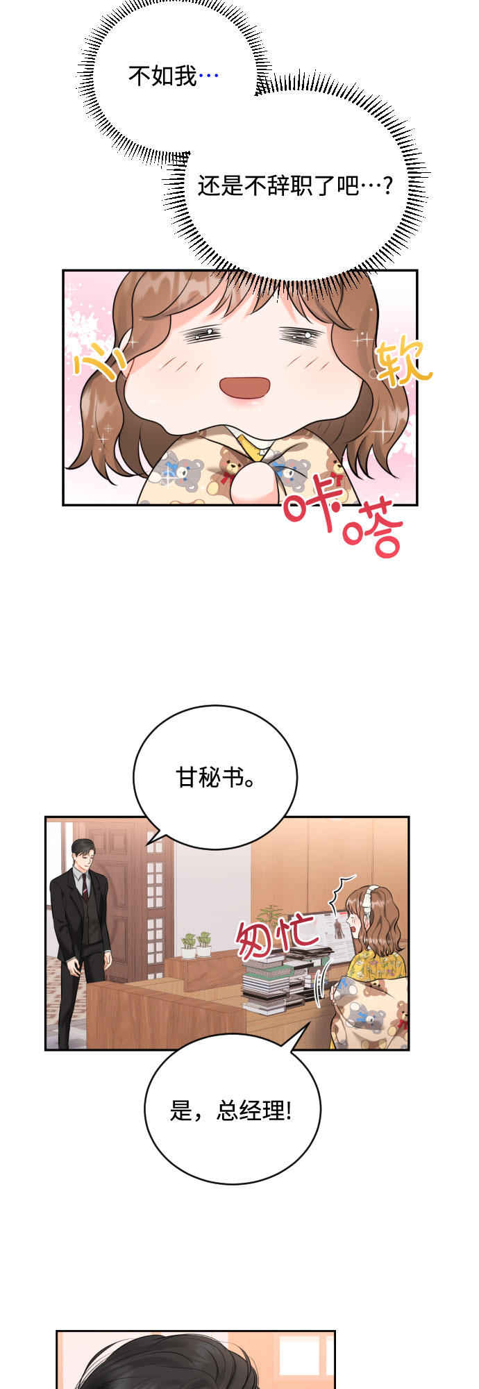 [第10话] 难道总经理他…3