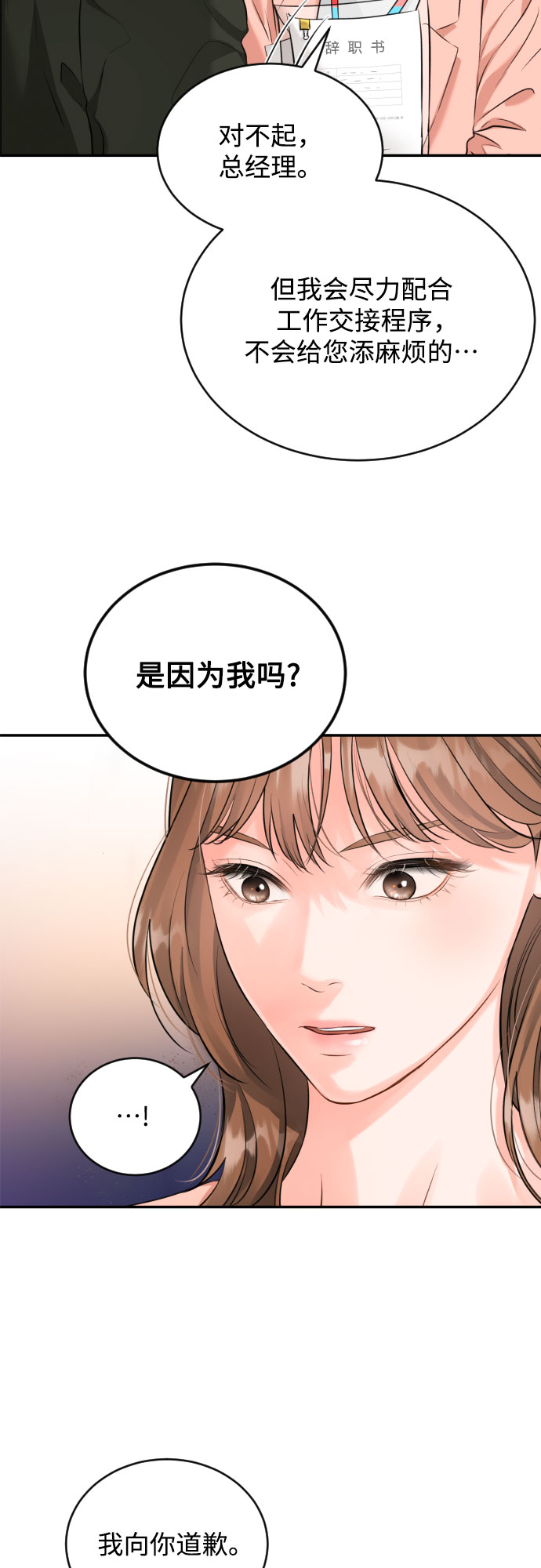 [第14话] 真的要辞职了28