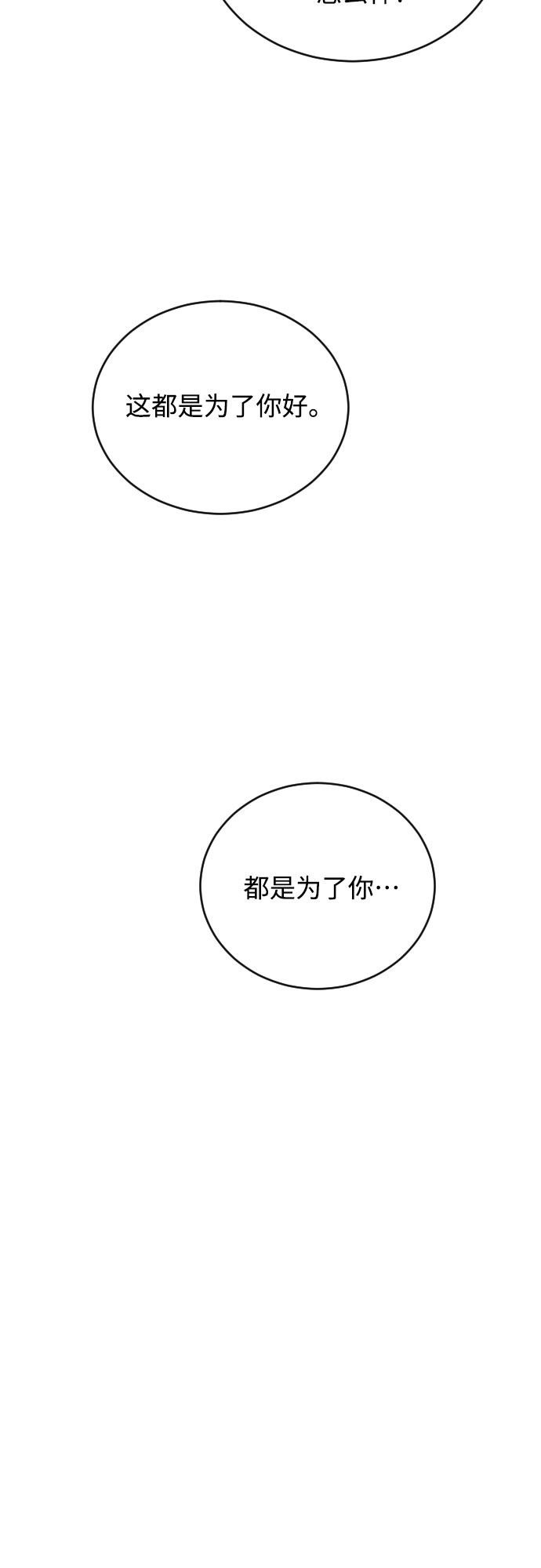 [第38话] 谎言39