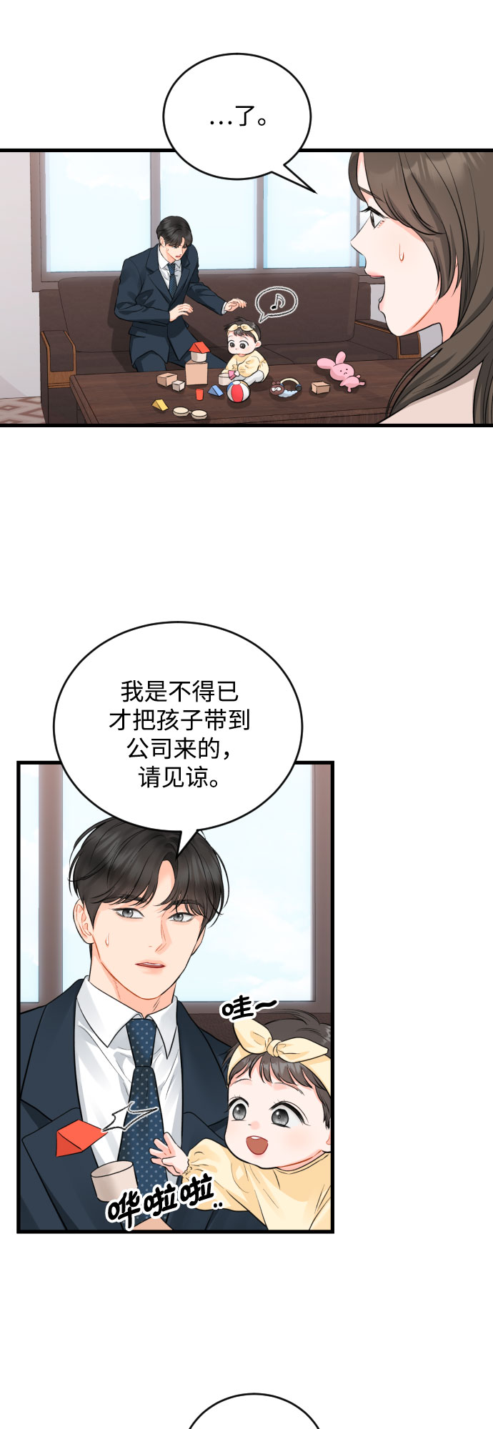 [外传05话] 蔡总经理的育儿日记10