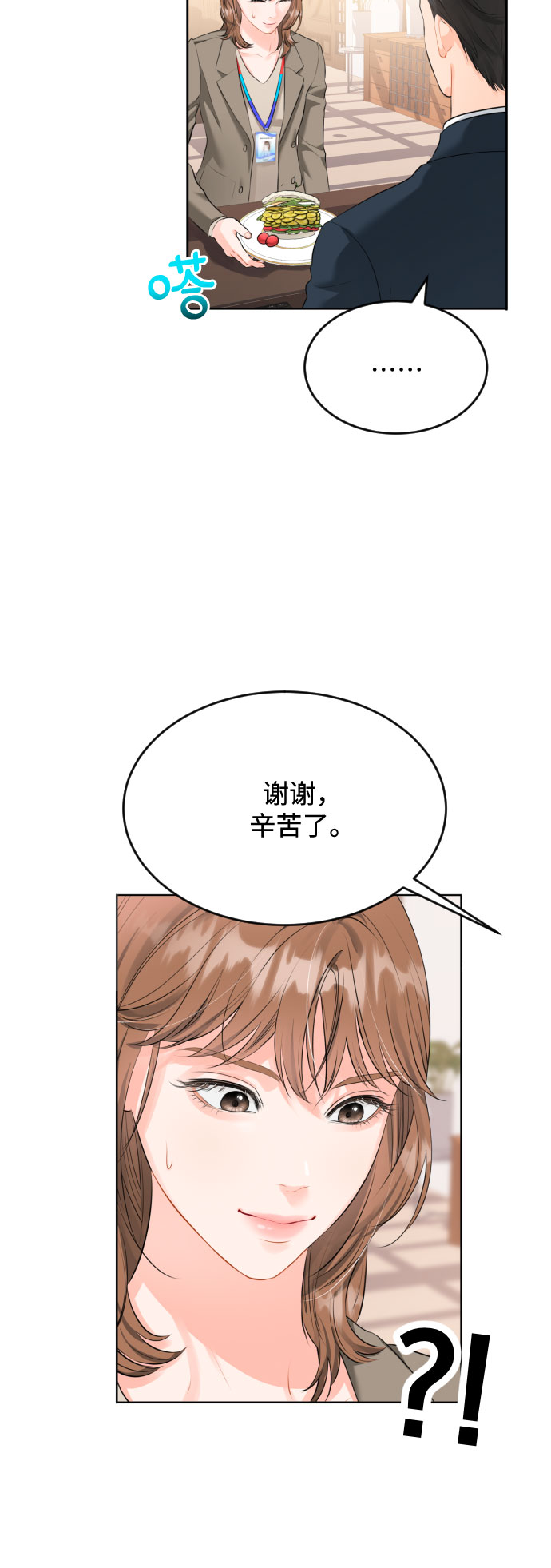 [第3话] 故障秘书的修复计划35