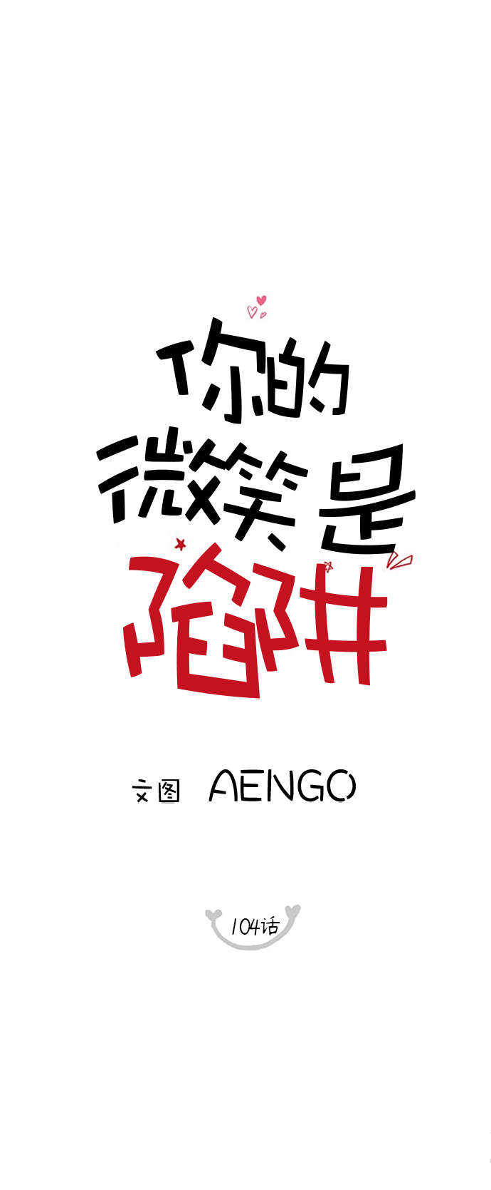 第104话11