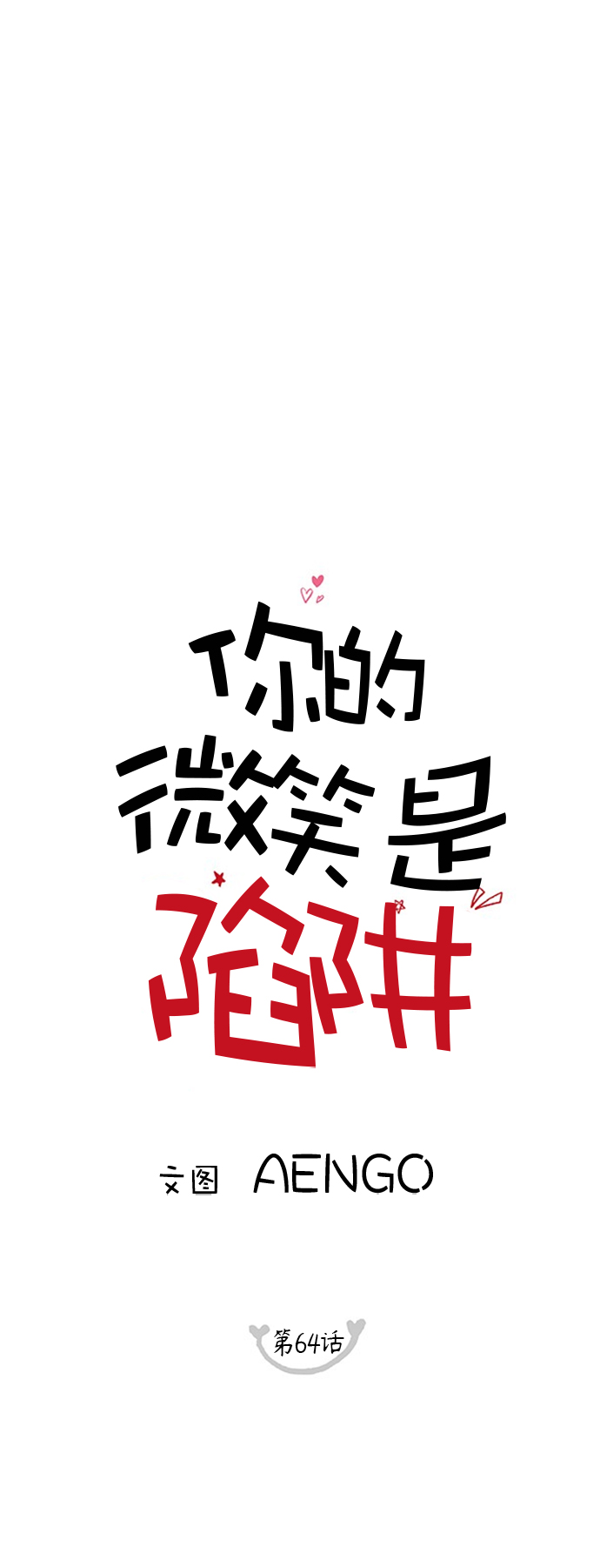 第64话0