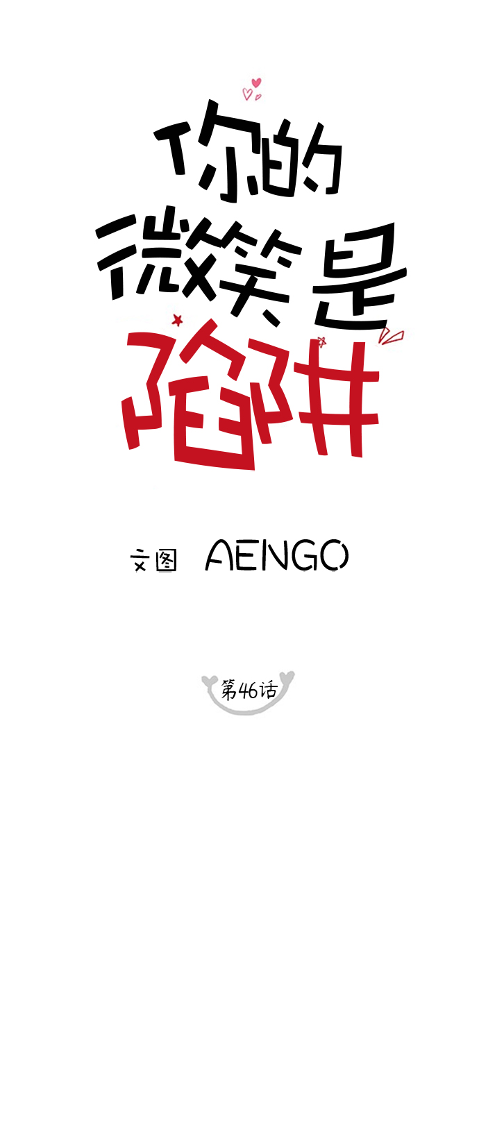 第46话0