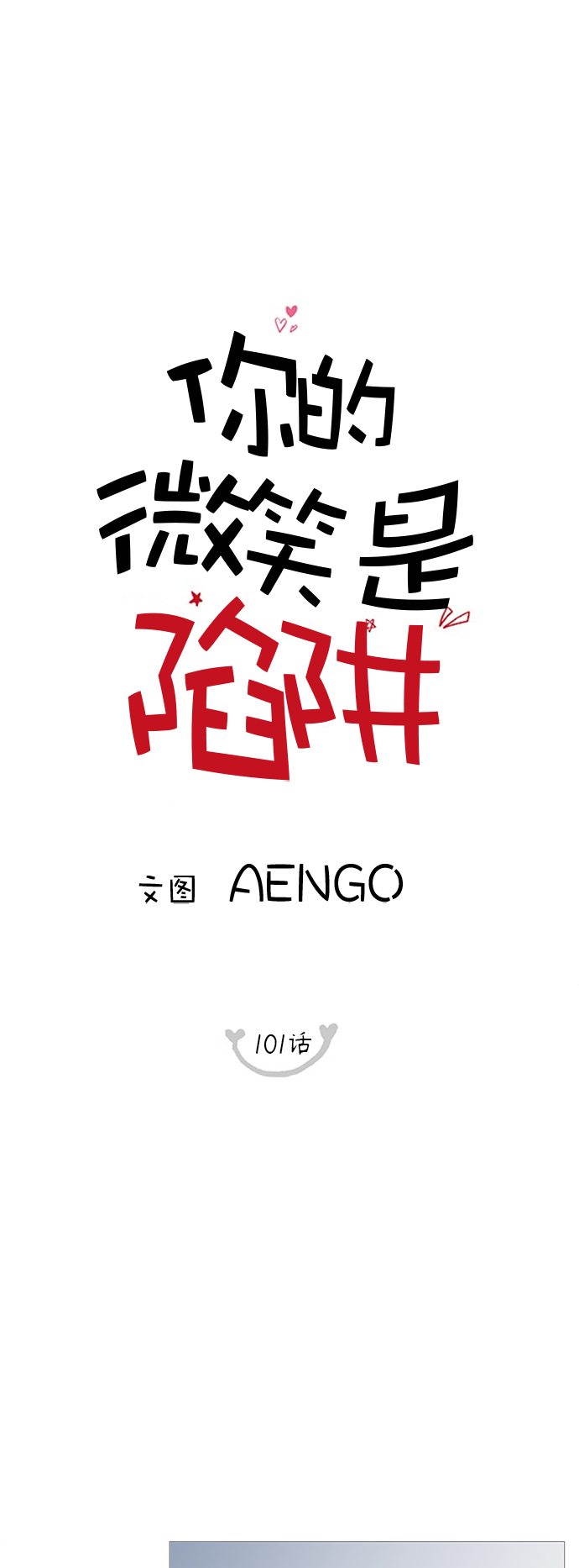 第101话9