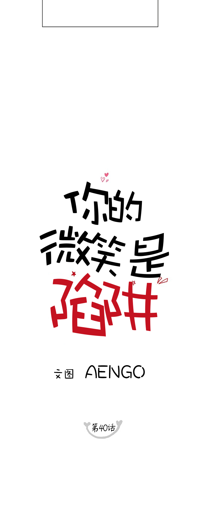 第40话3