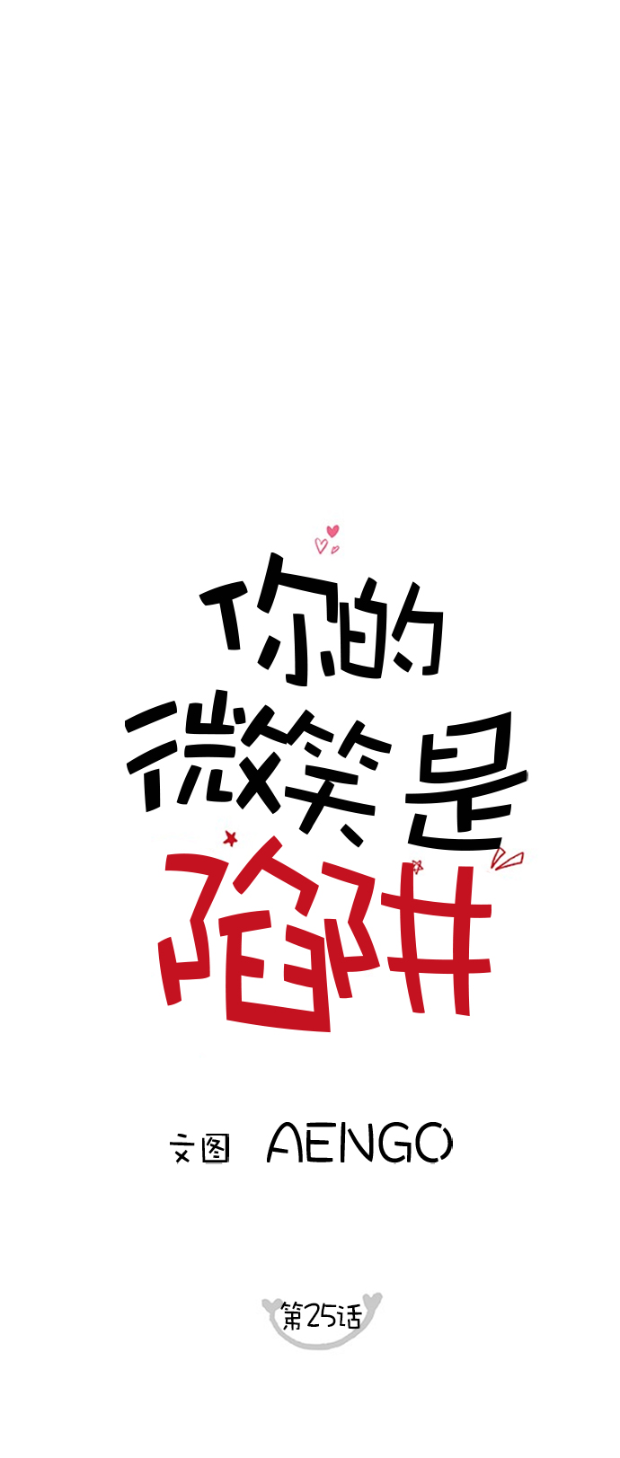 第25话8