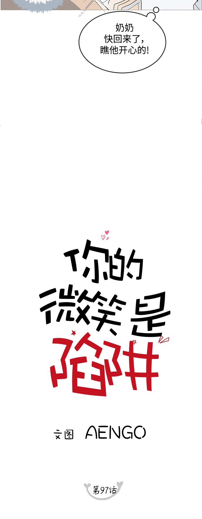 第97话11