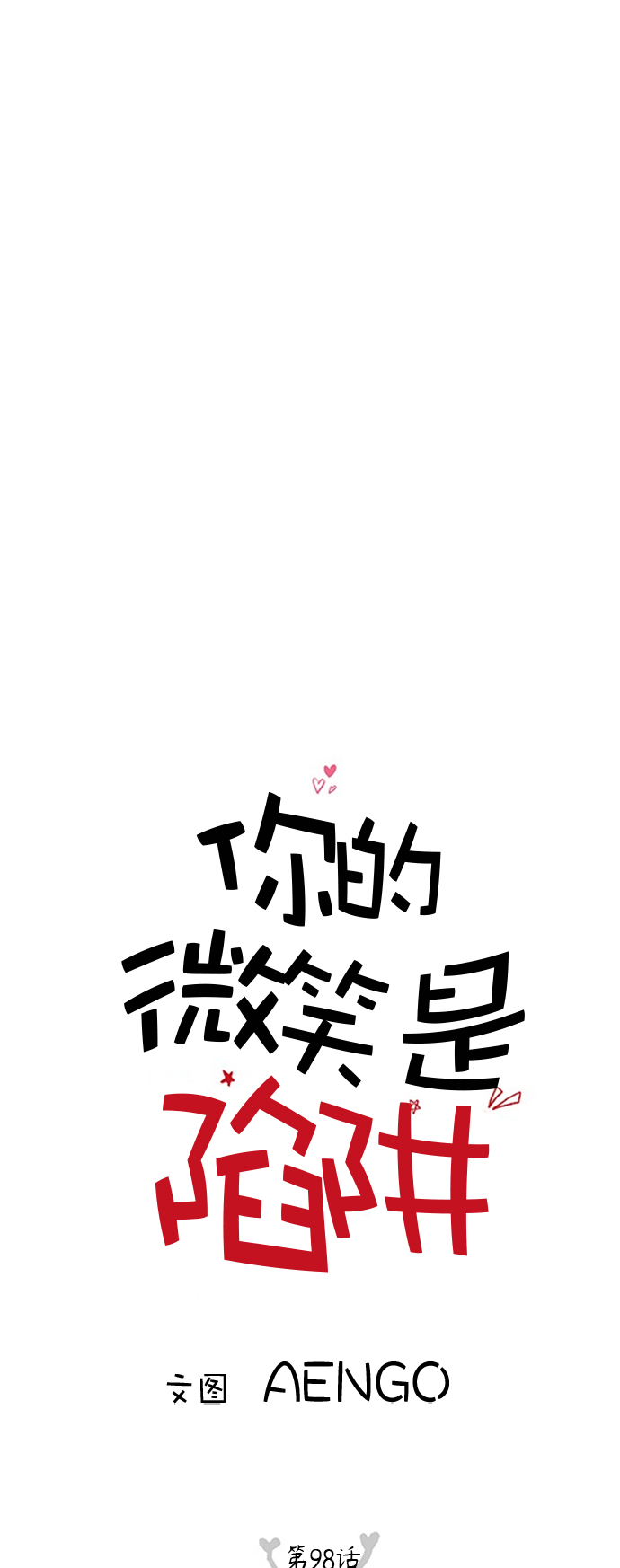 第98话5