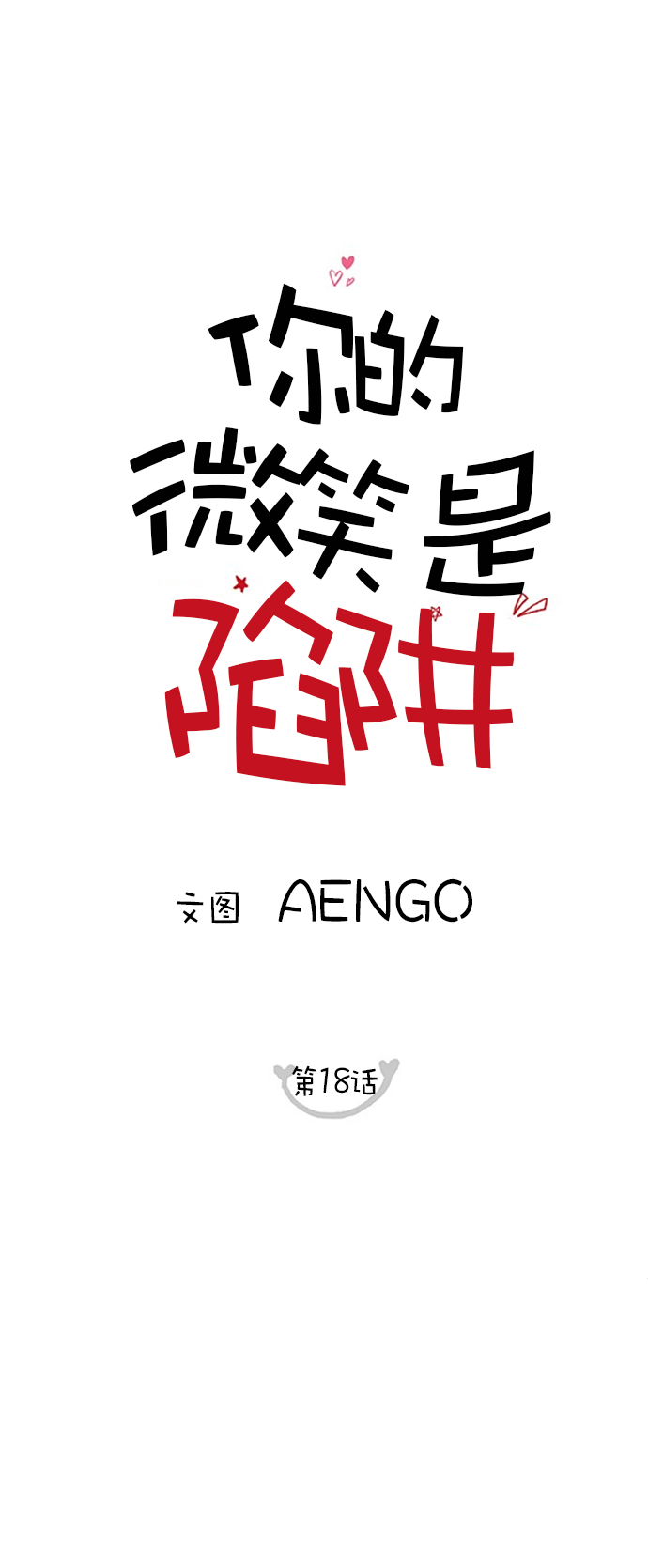 第18话30
