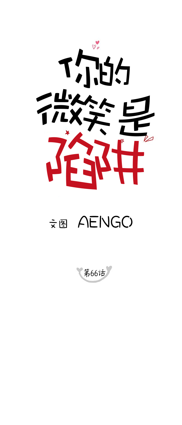 第66话6