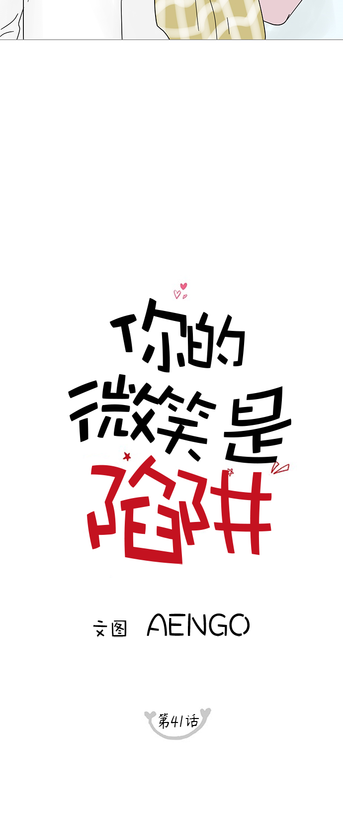 第41话18