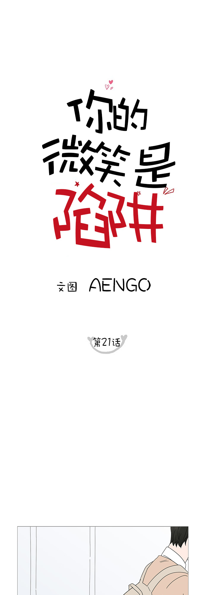 第21话14