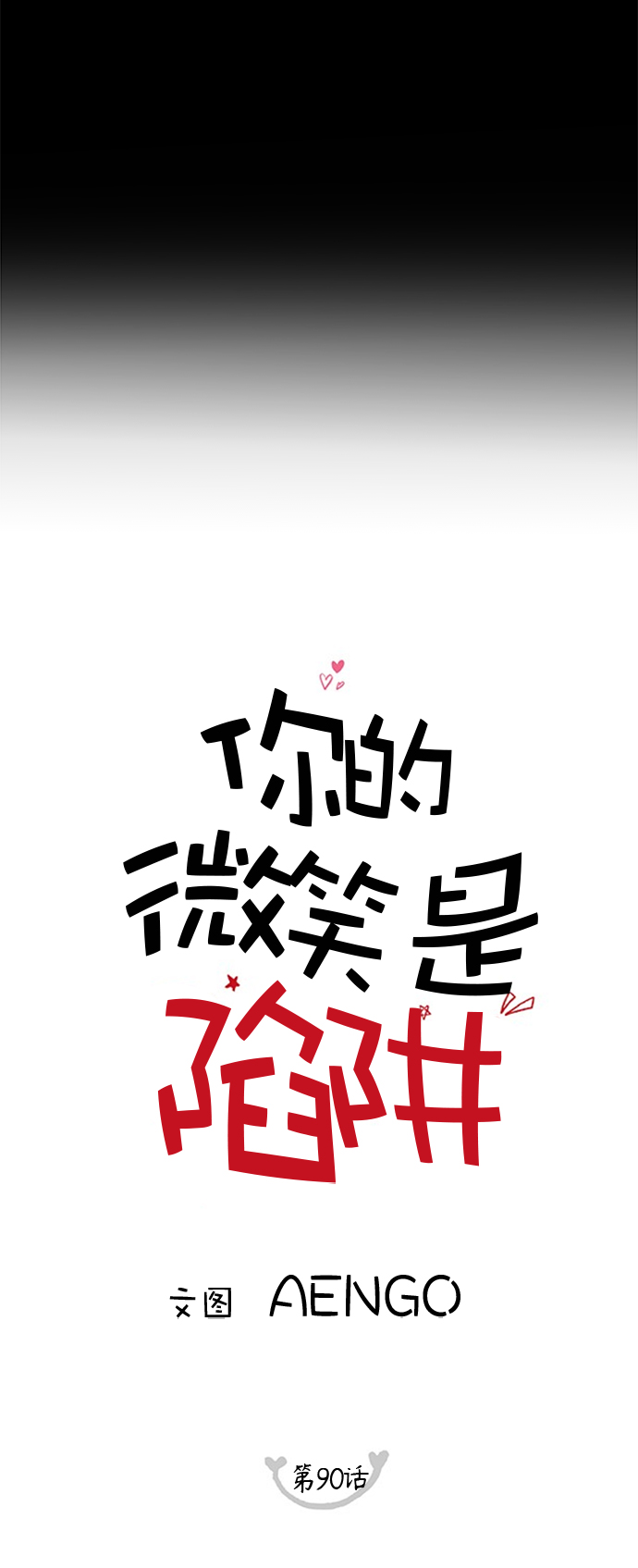 第90话14