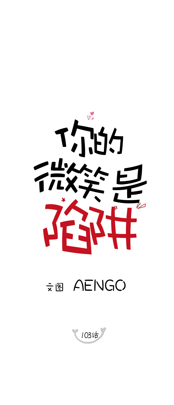 第103话7
