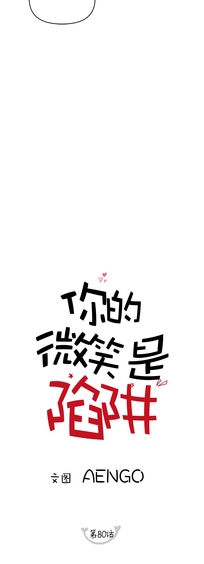 第80话10