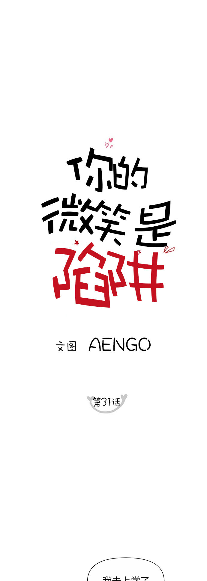 第31话7