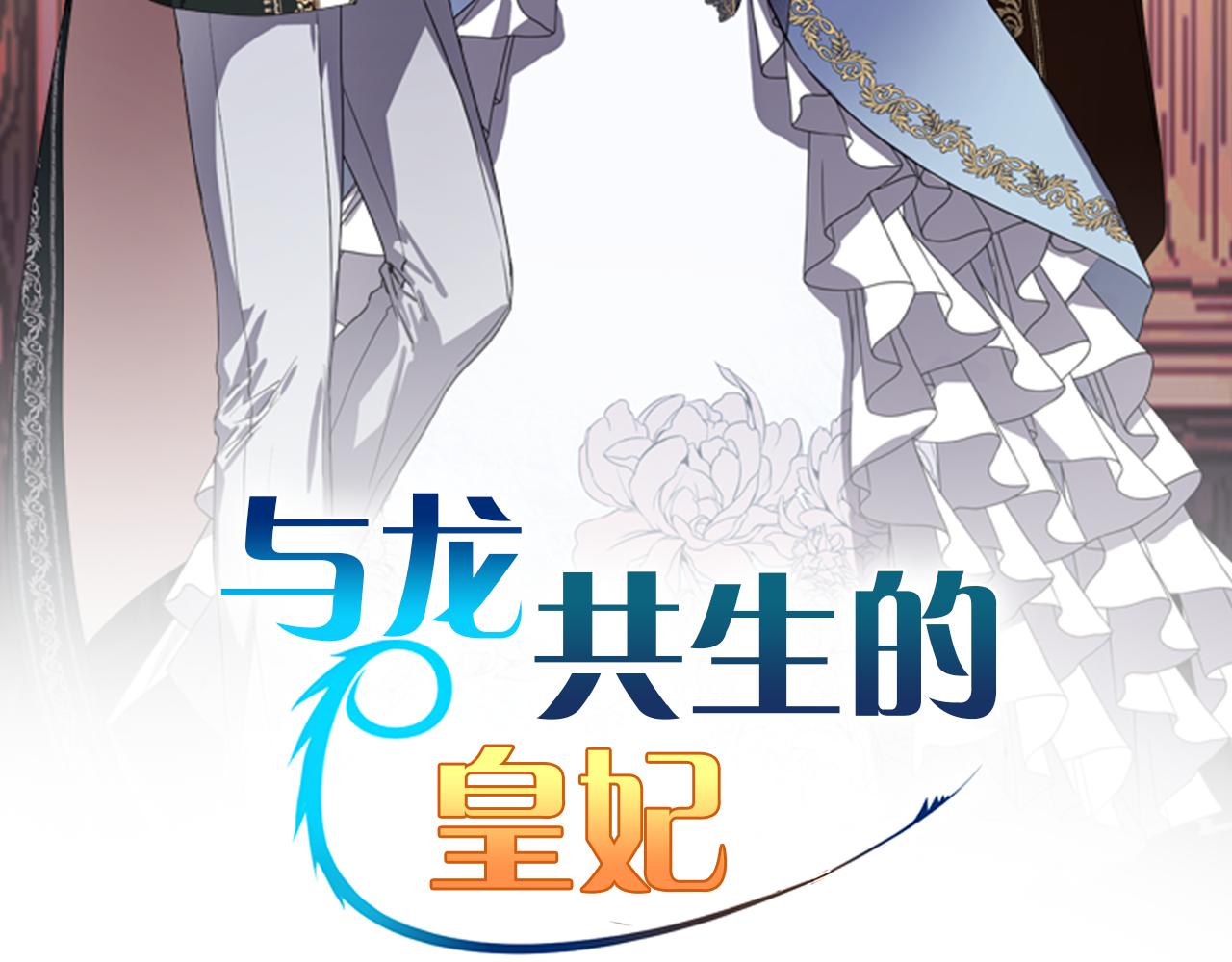 第43话 皇后的过去1