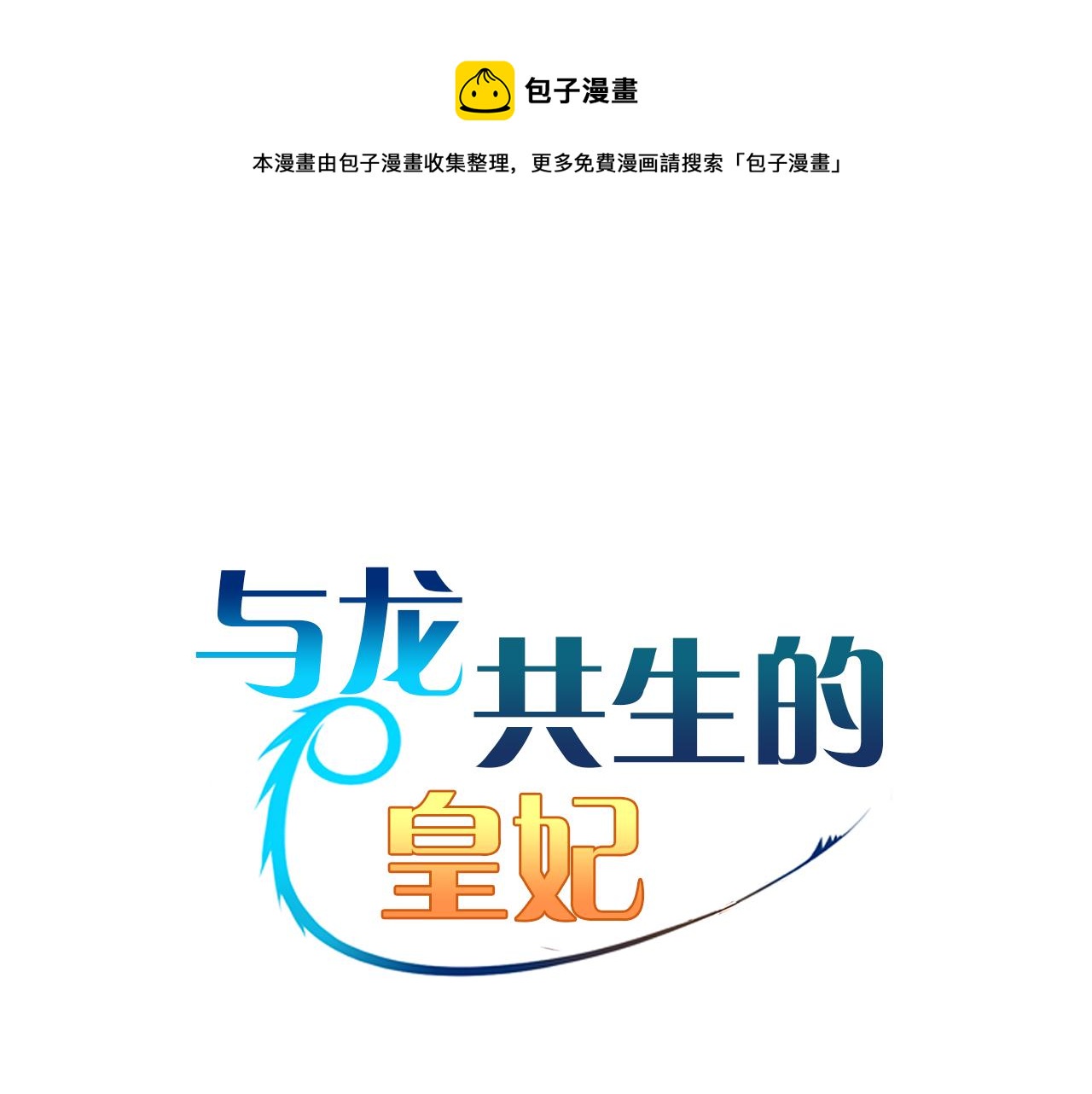 第45话 登基大典0