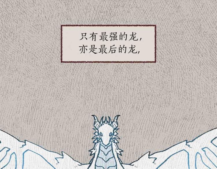 第1话 白龙与战士17