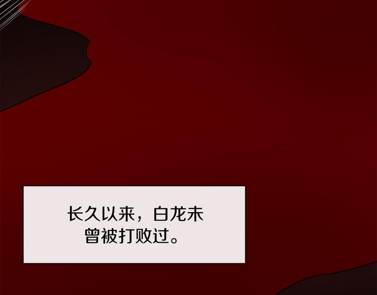 第1话 白龙与战士96