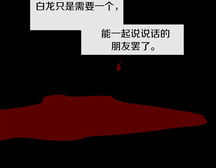 第1话 白龙与战士99