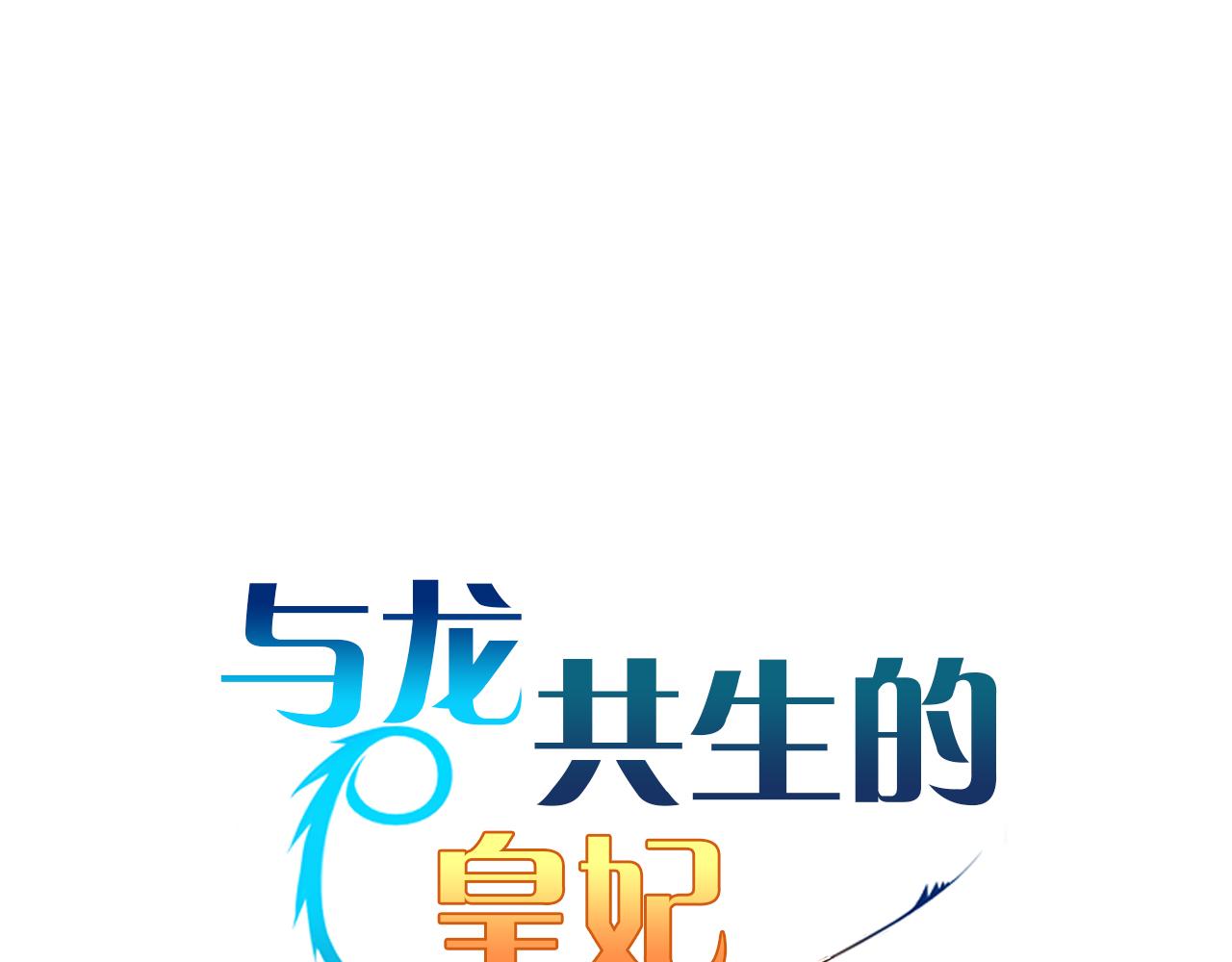 第45话 登基大典33