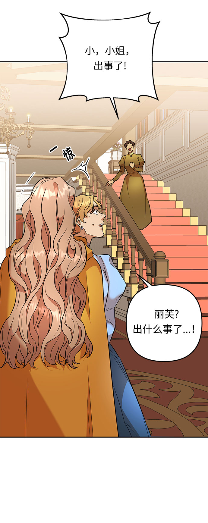 第50话 小姐们的哭声（2）8