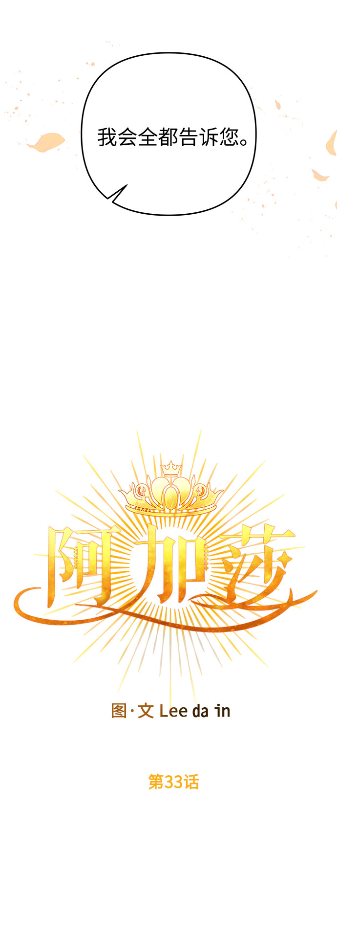 第33话 她的目的（1）19