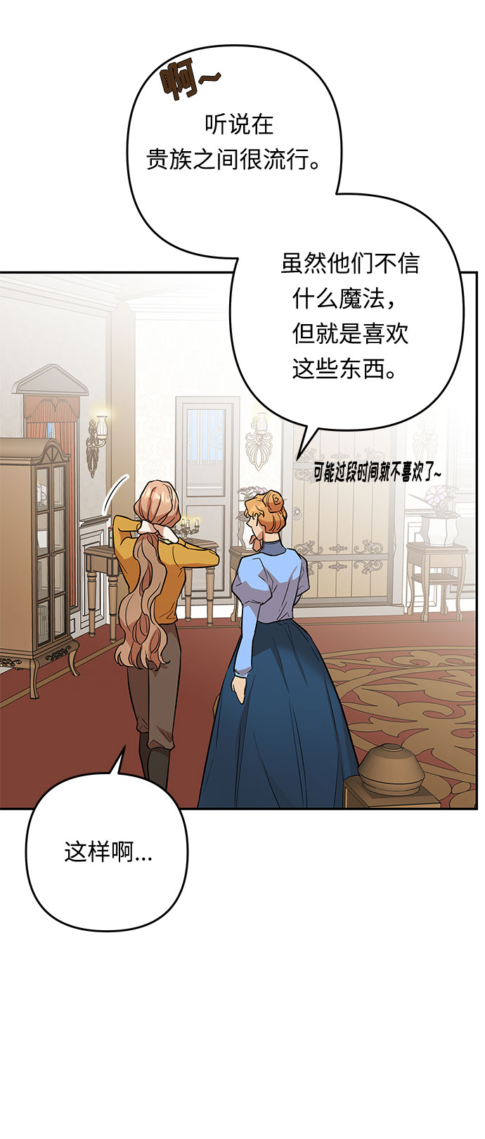 第51话 小姐们的哭声（3）24