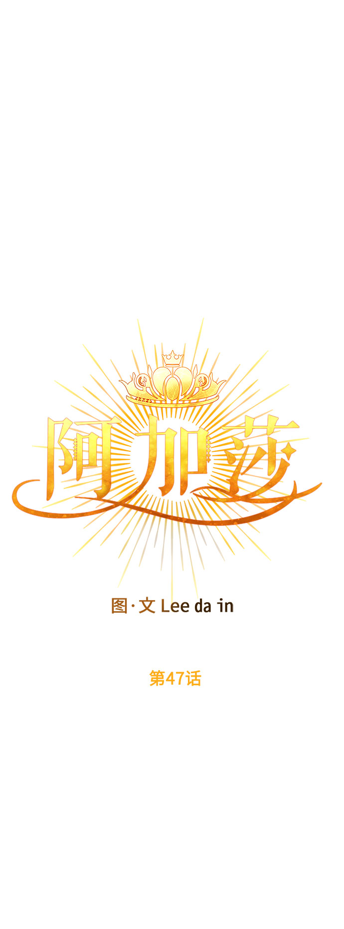 第47话 各自的路30