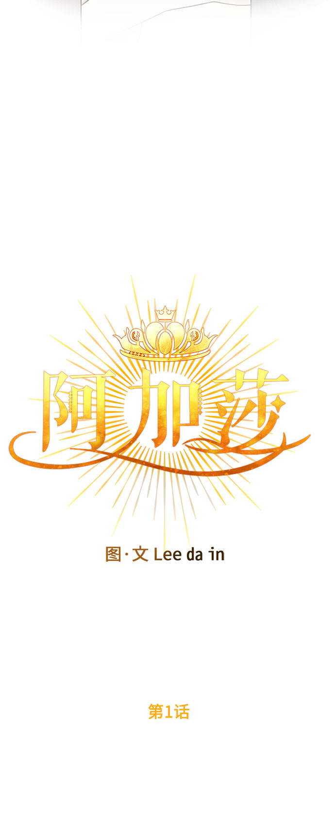 第1话 笼中的王冠（1）25