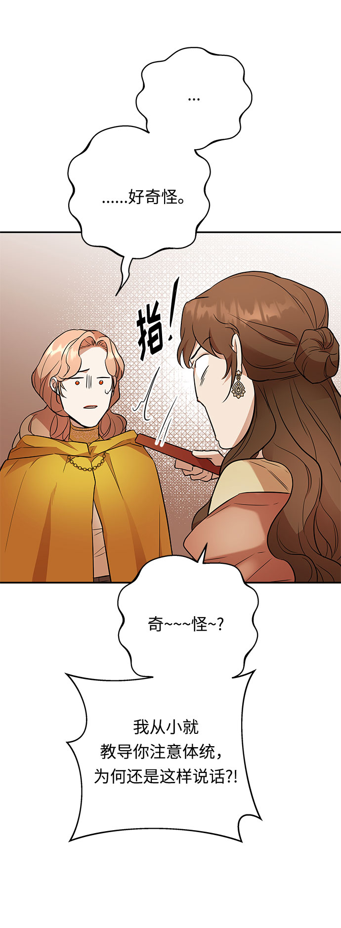 第51话 小姐们的哭声（3）53
