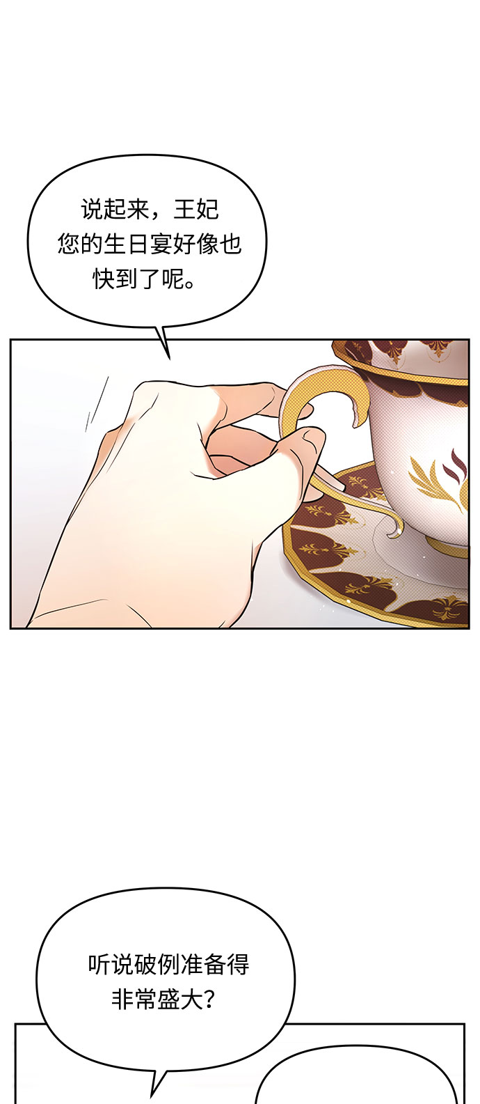 第1话 笼中的王冠（1）26