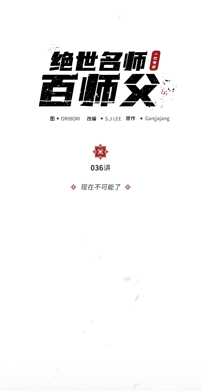 [第36话] 现在不可能了7