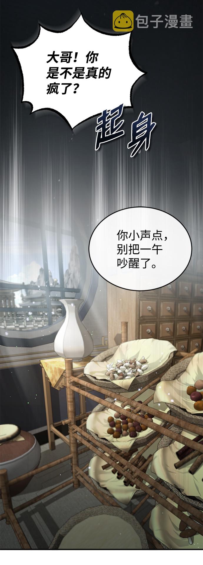 [第29话] 真是异想天开39