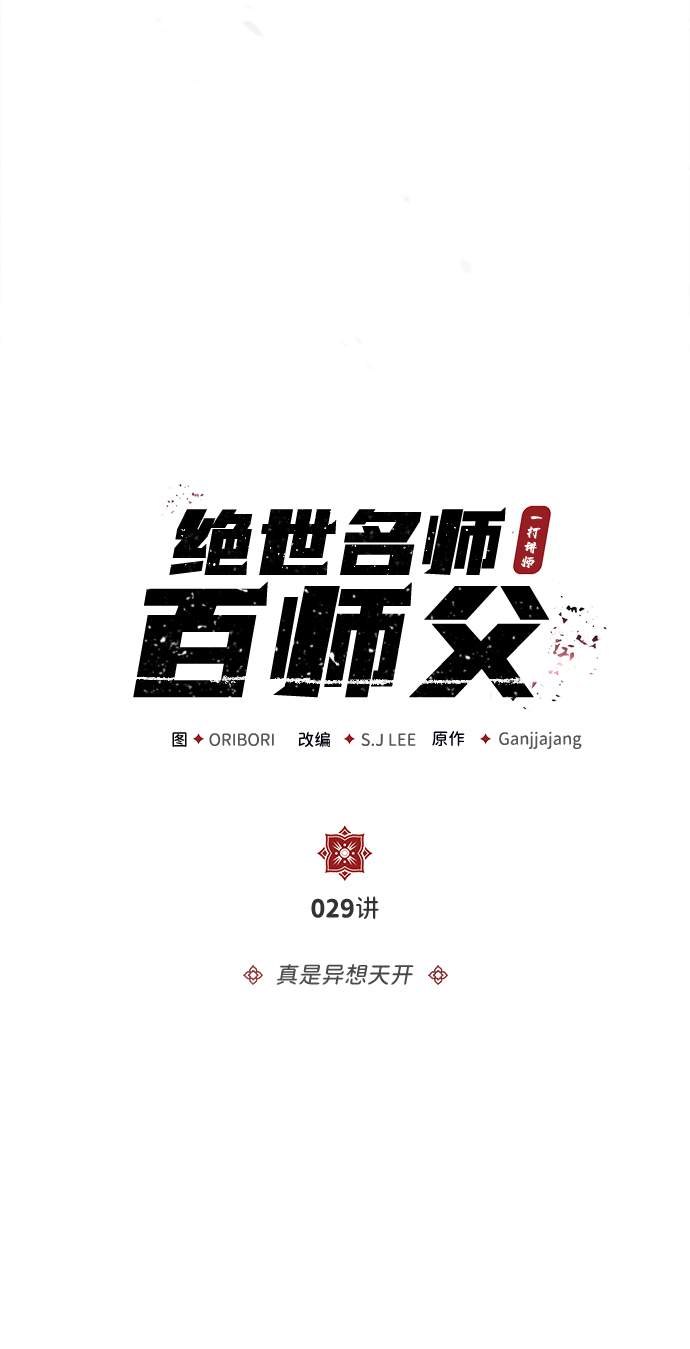 [第29话] 真是异想天开24
