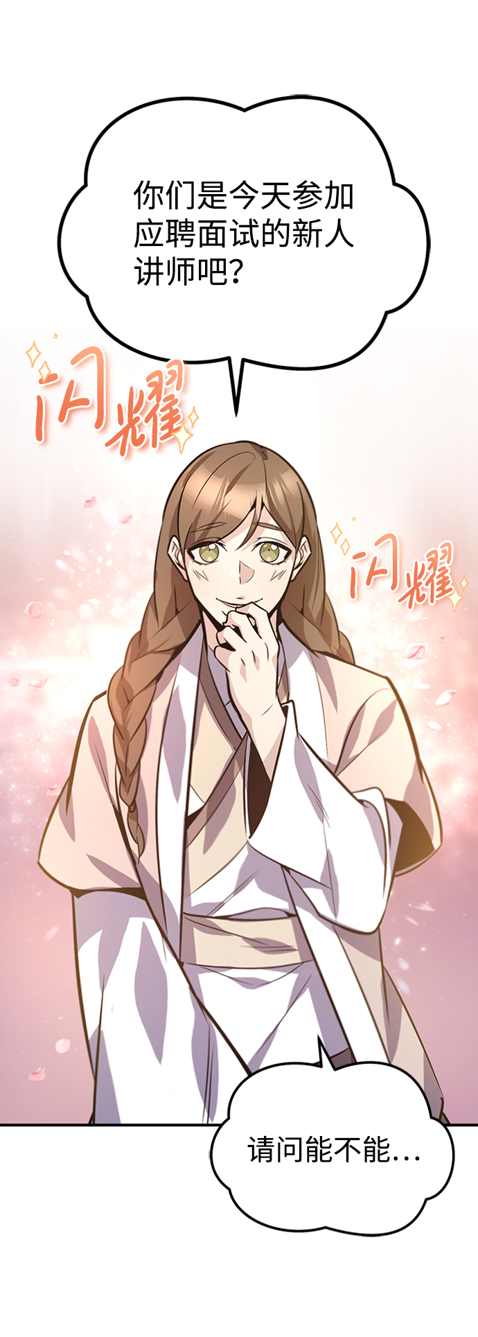 [第18话] 竟敢在我面前66