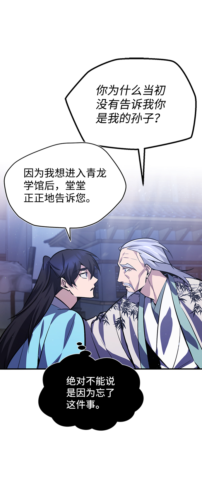 [第18话] 竟敢在我面前14