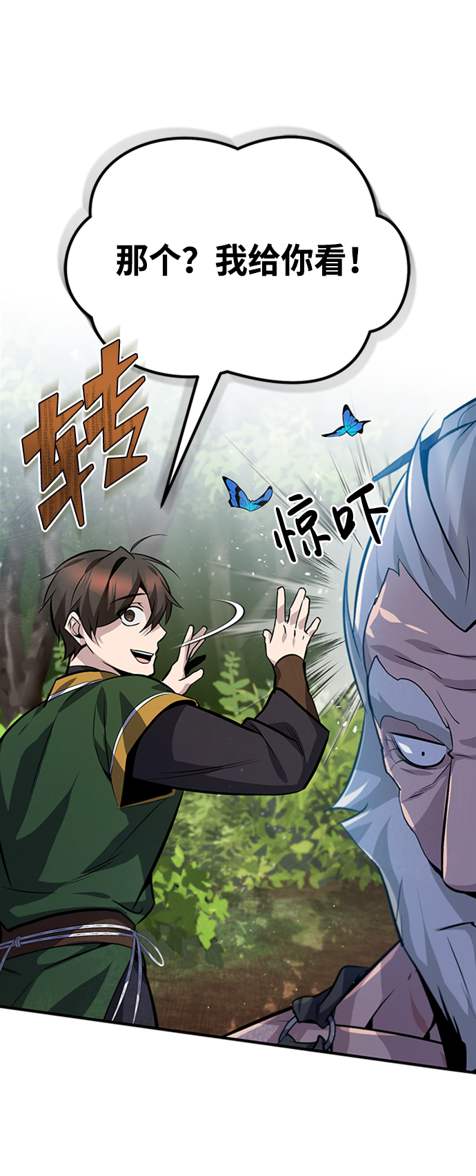 [第22话] 那个？我给你看！80