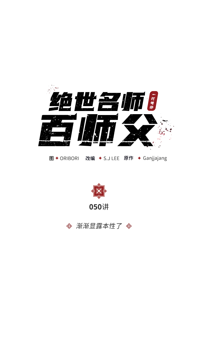 [第50话] 渐渐暴露本性了（第1季 最终话）9