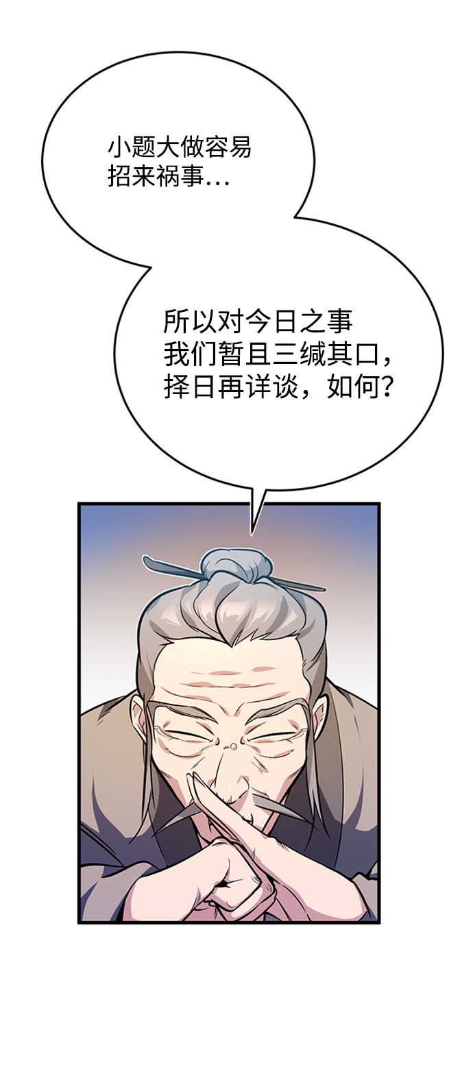 [第2话] 你是要灭口吗？76