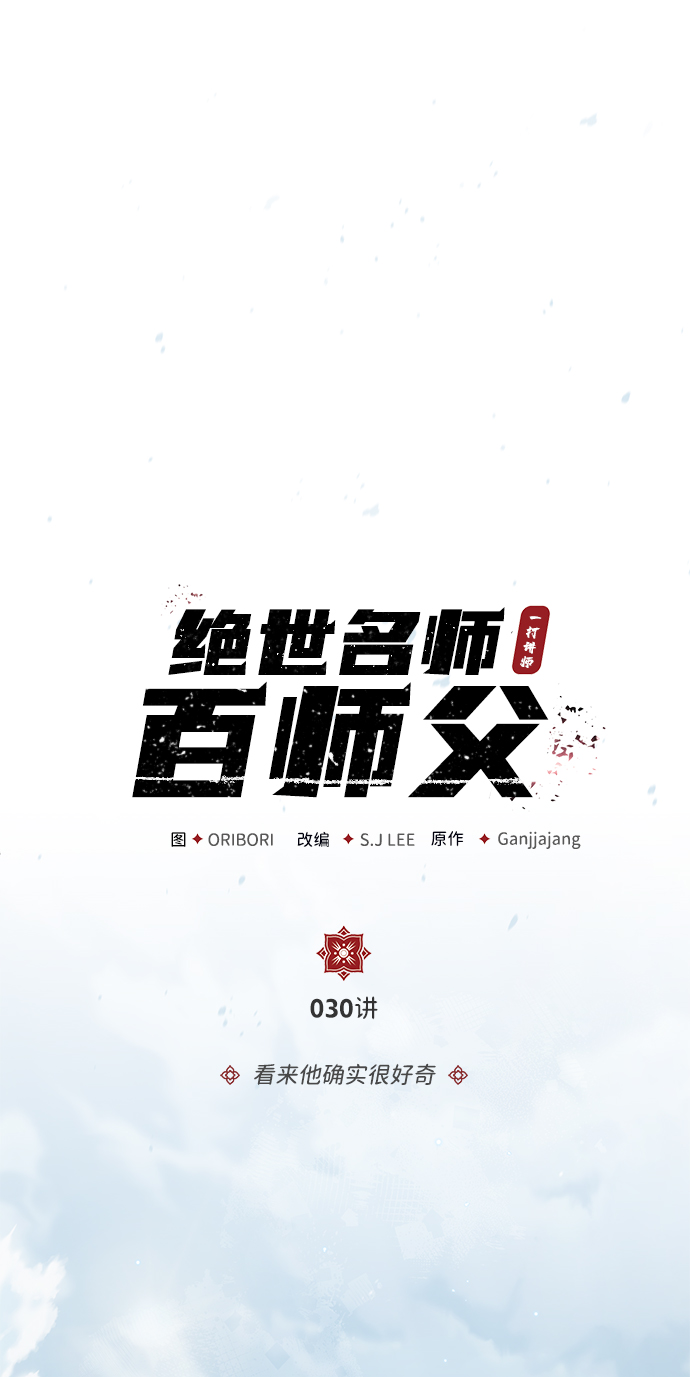 [第30话] 看来他确实很好奇8