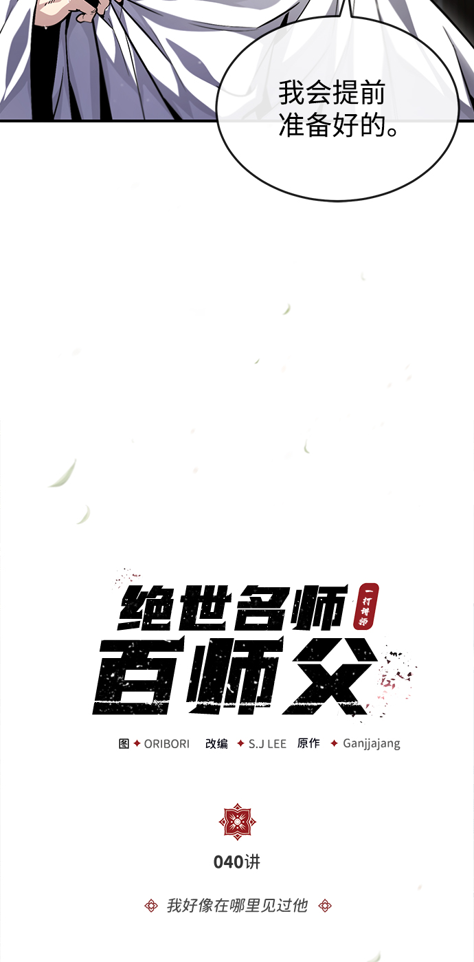 [第40话] 我好像在哪里见过他7