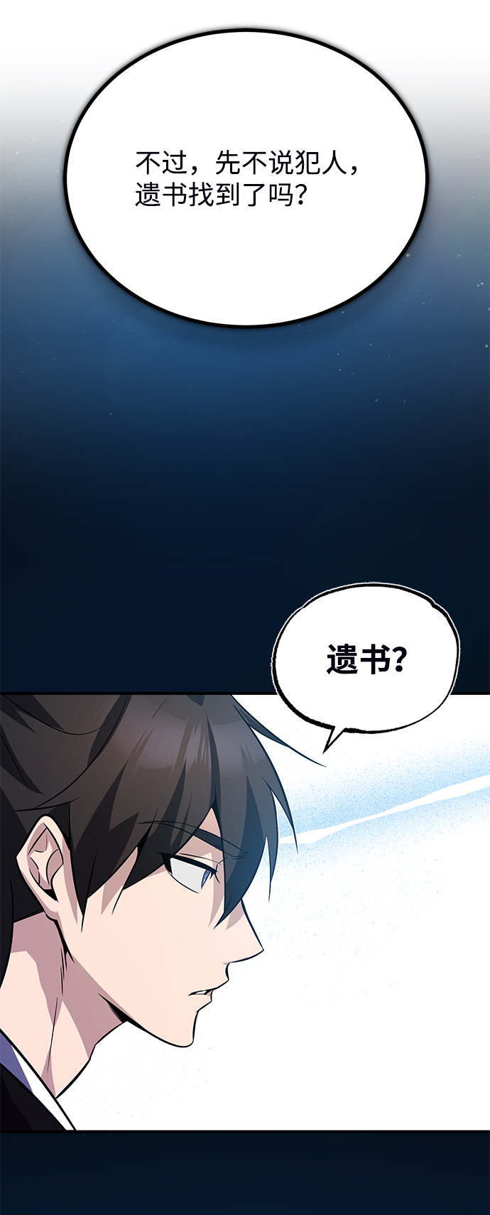 [第13话] 你是凶手吗？111