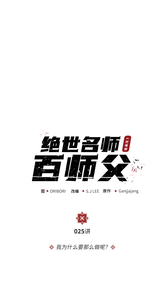 [第25话] 我爲什麽要那麽做呢？2