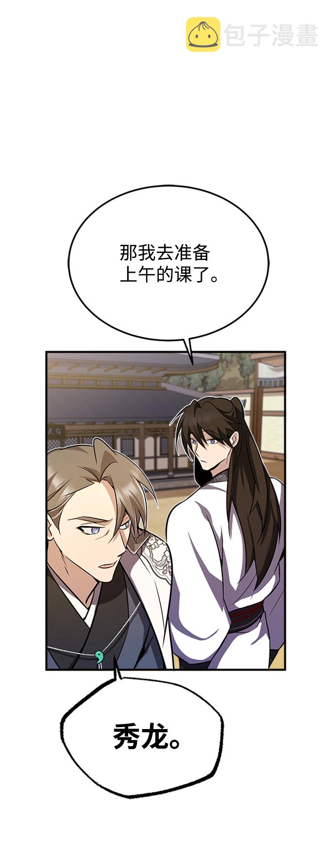 [第5话] 一级讲师是什麽？77