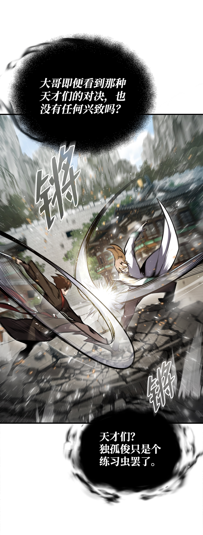 [第45话] 所谓真正的天才72