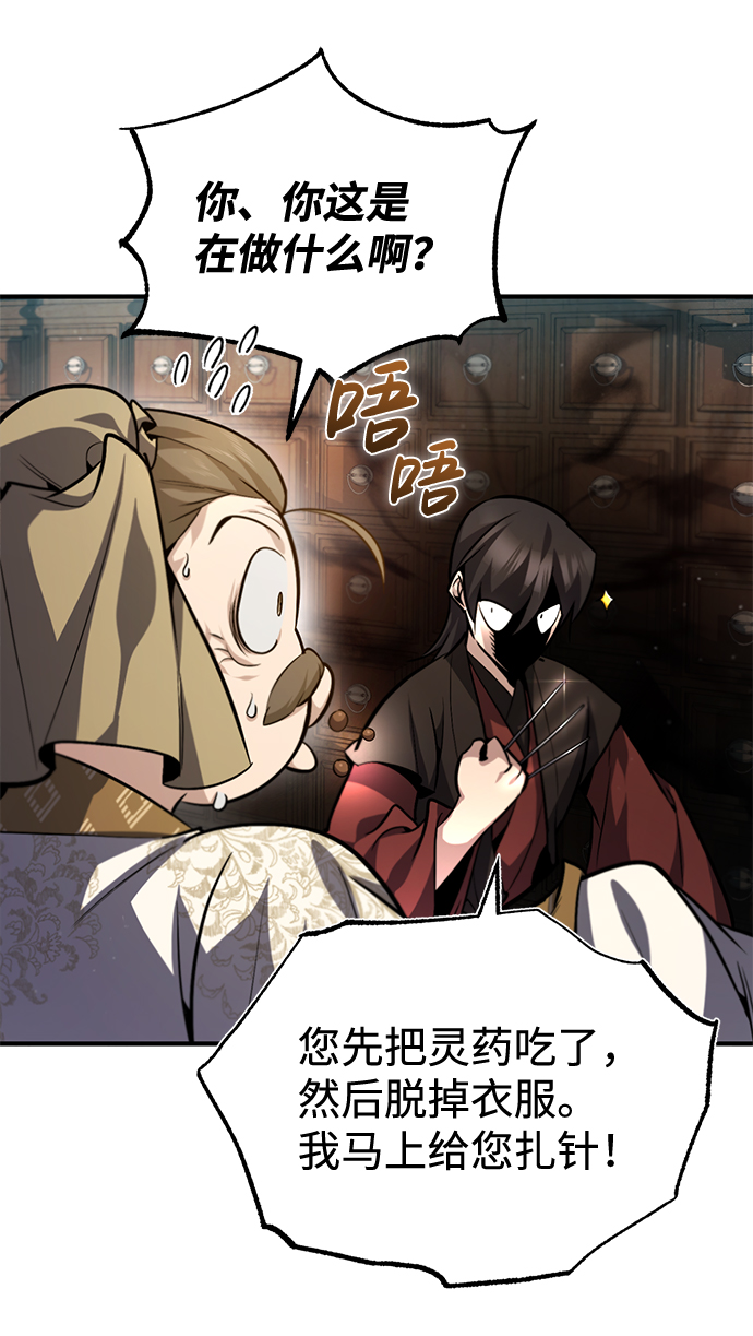[第38话] 无法原谅86