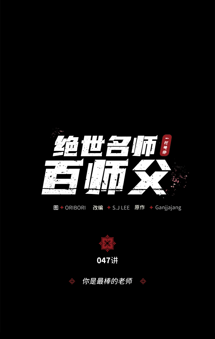 [第47话] 你是最棒的老师14